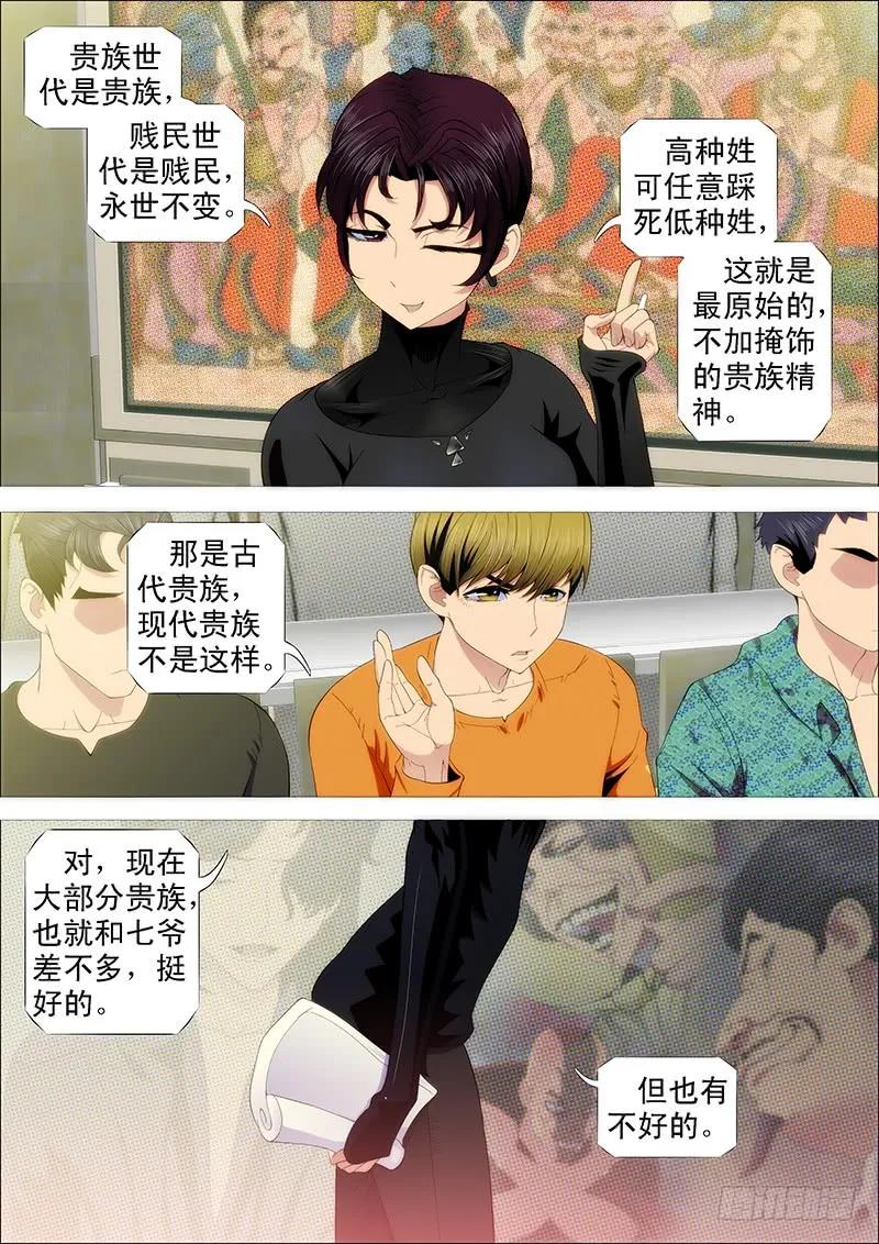 铁姬钢兵 温柔的铁拳 第10页