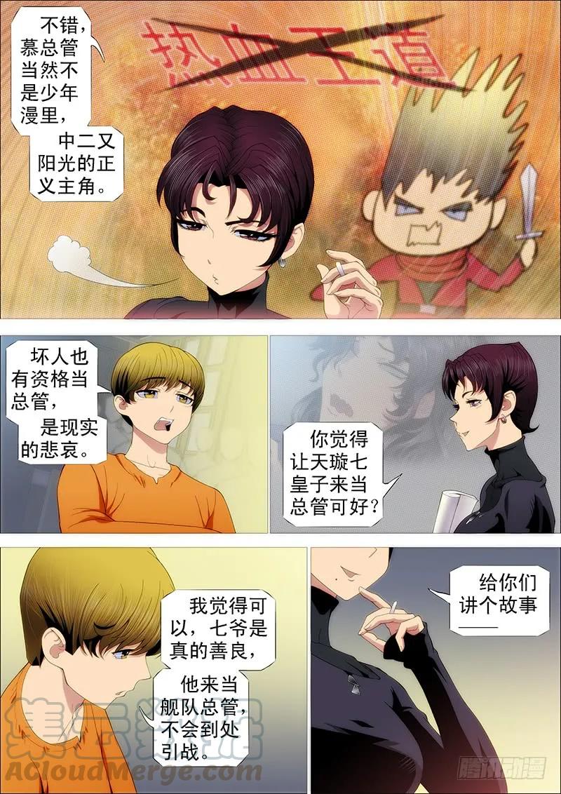 铁姬钢兵 温柔的铁拳 第7页