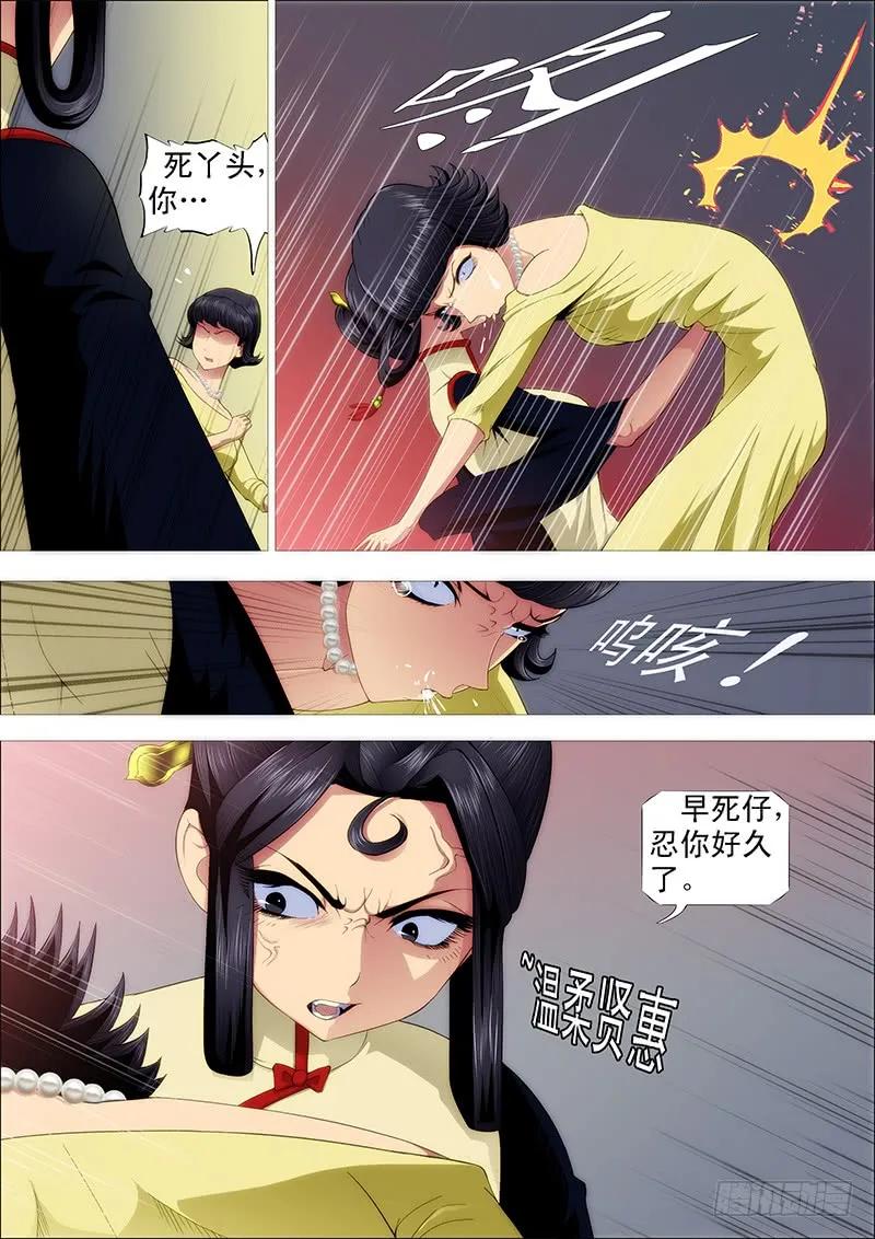 铁姬钢兵 温柔的铁拳 第4页