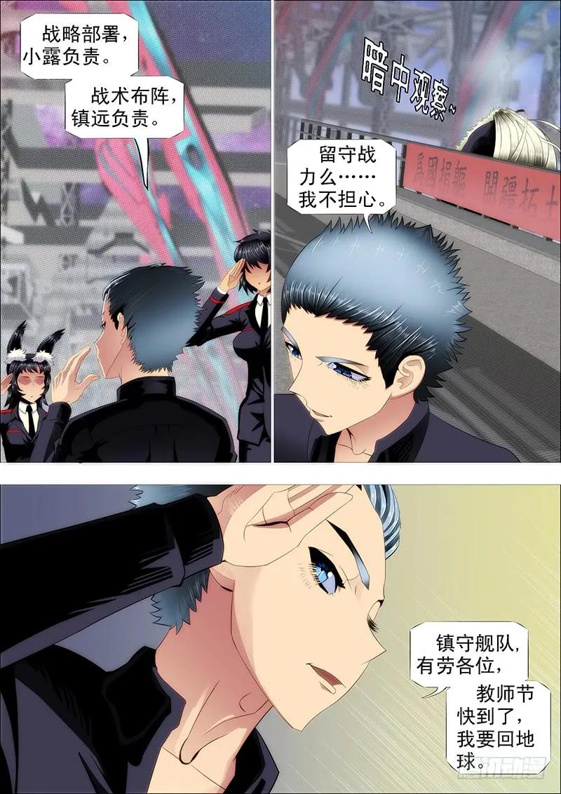 铁姬钢兵 温柔的铁拳 第12页