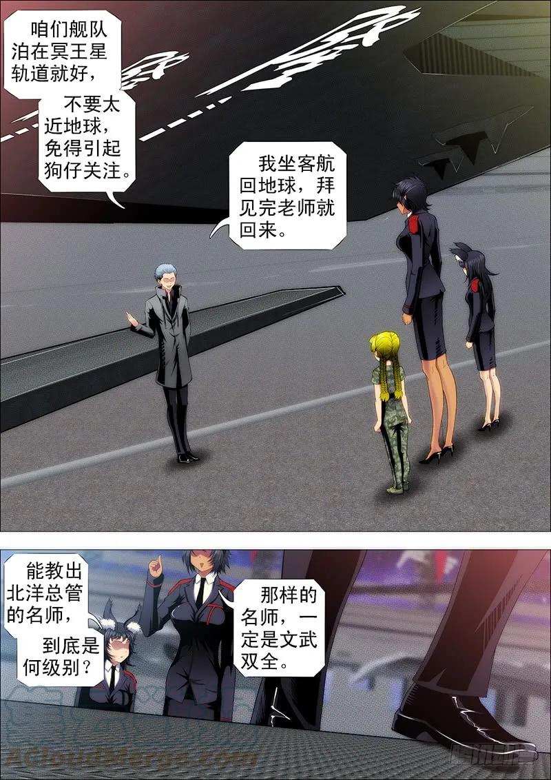 铁姬钢兵 巨鲲舰队 第3页