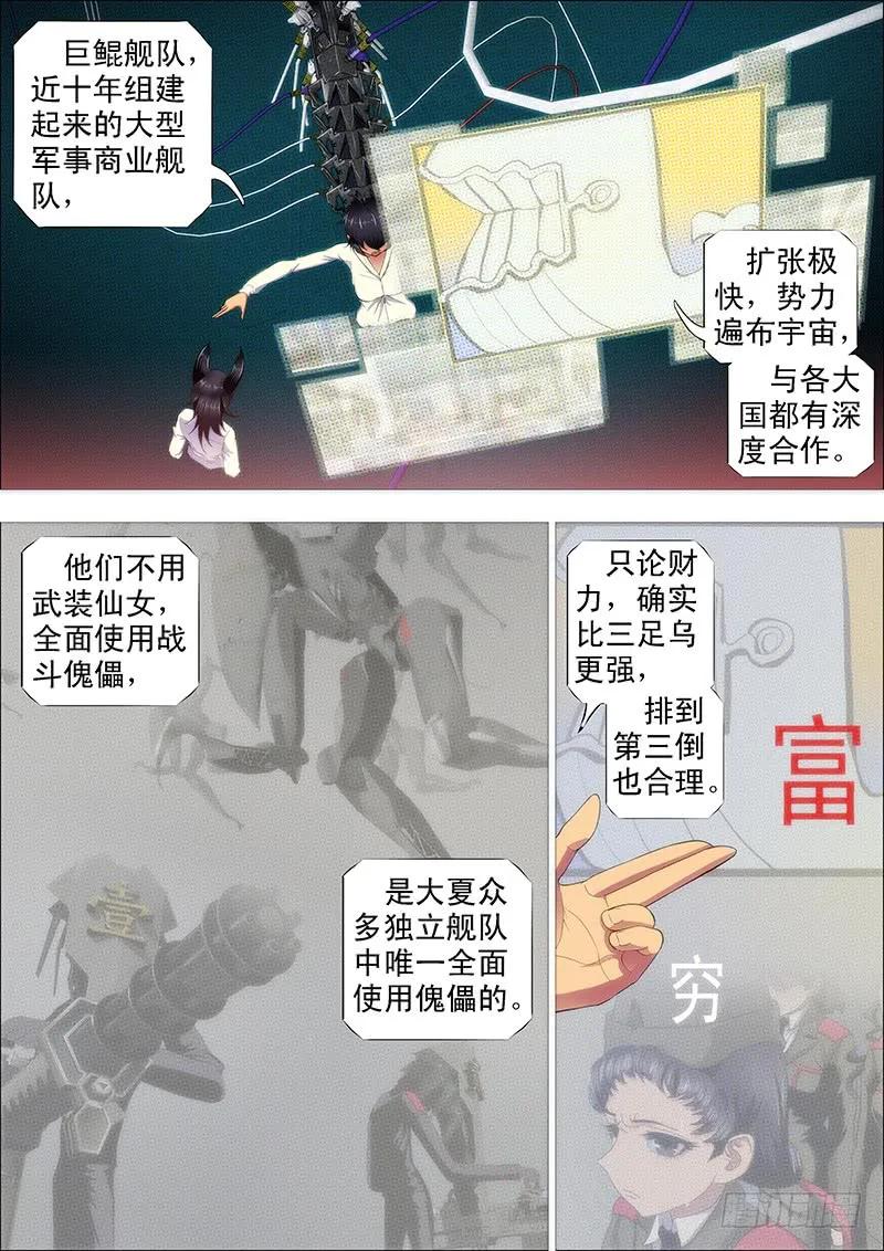 铁姬钢兵 巨鲲舰队 第10页