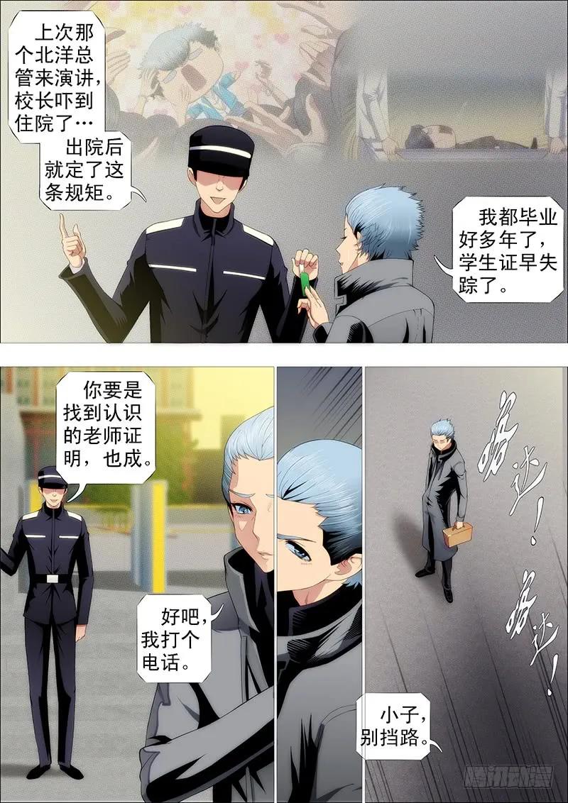 铁姬钢兵 巨鲲舰队 第6页