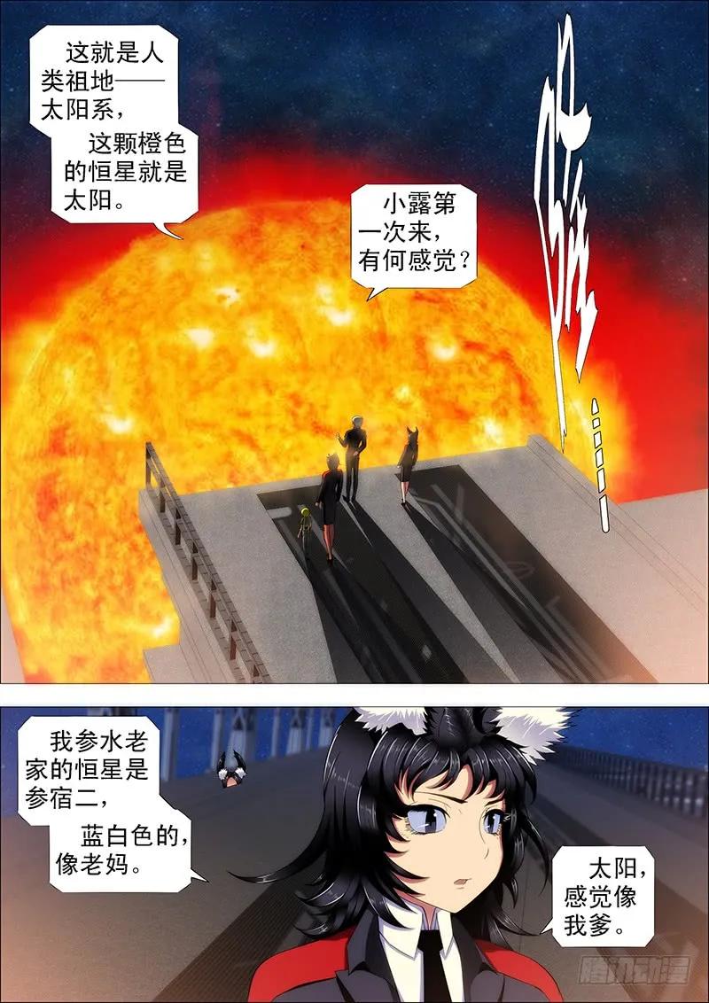 铁姬钢兵 巨鲲舰队 第2页