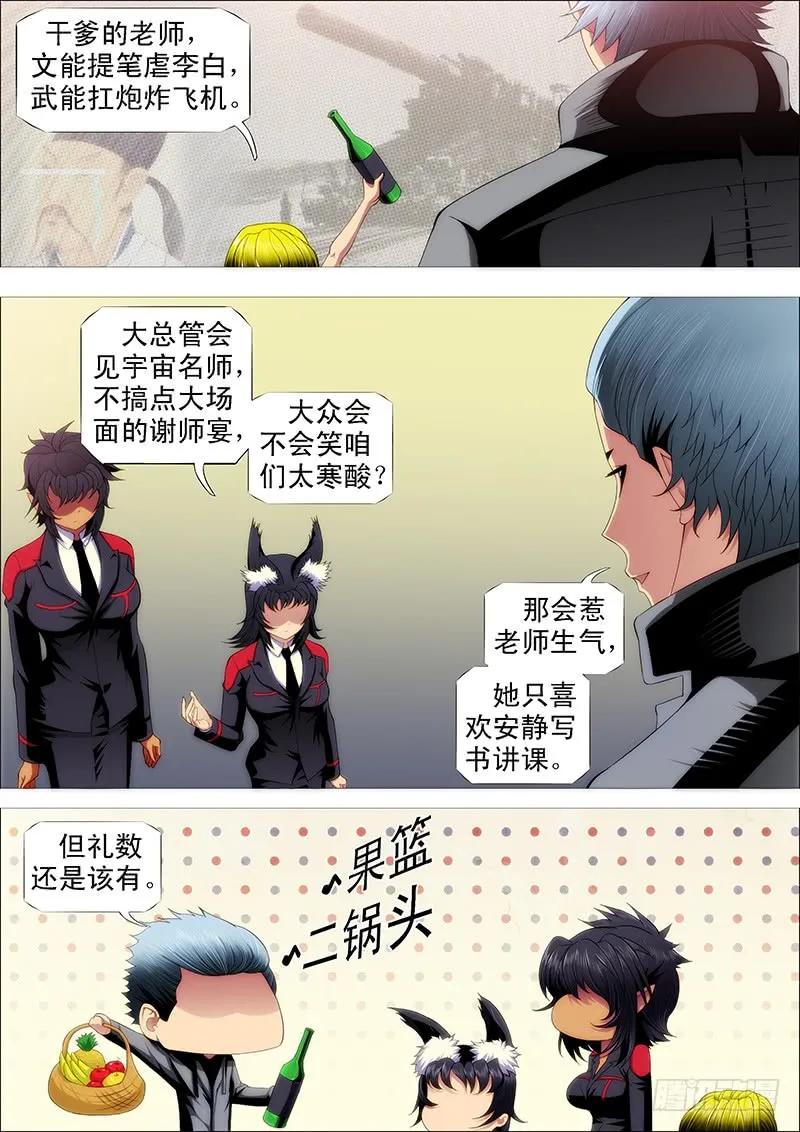 铁姬钢兵 巨鲲舰队 第4页