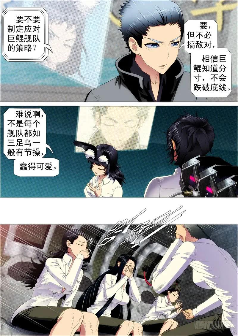 铁姬钢兵 巨鲲舰队 第12页