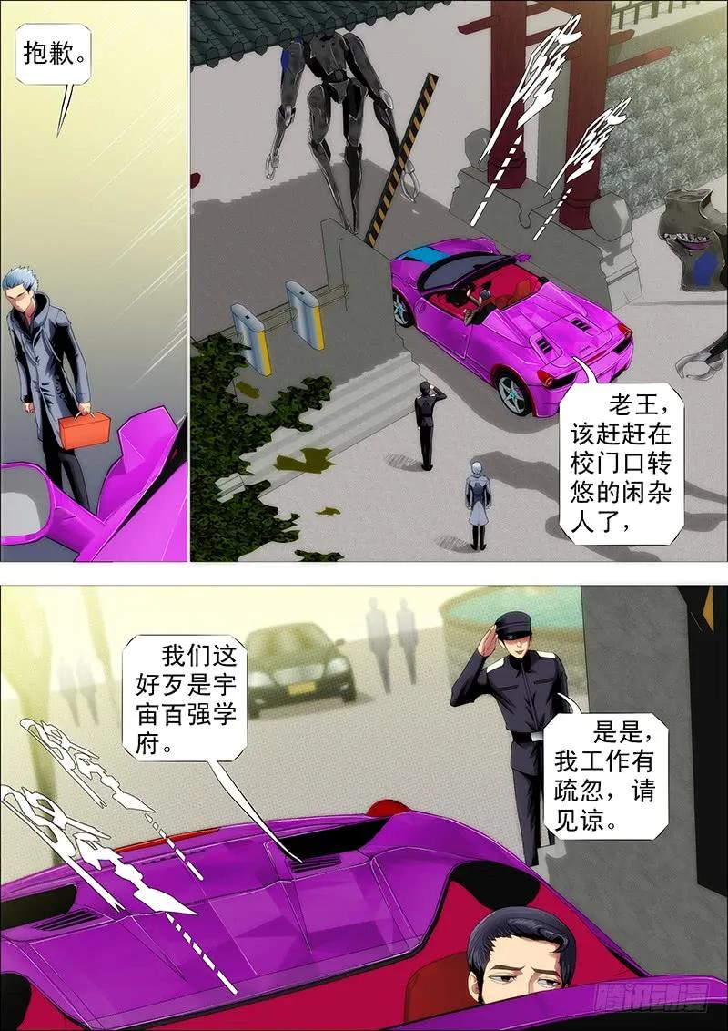 铁姬钢兵 巨鲲舰队 第8页