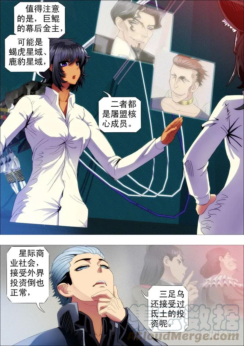 铁姬钢兵 巨鲲舰队 第11页