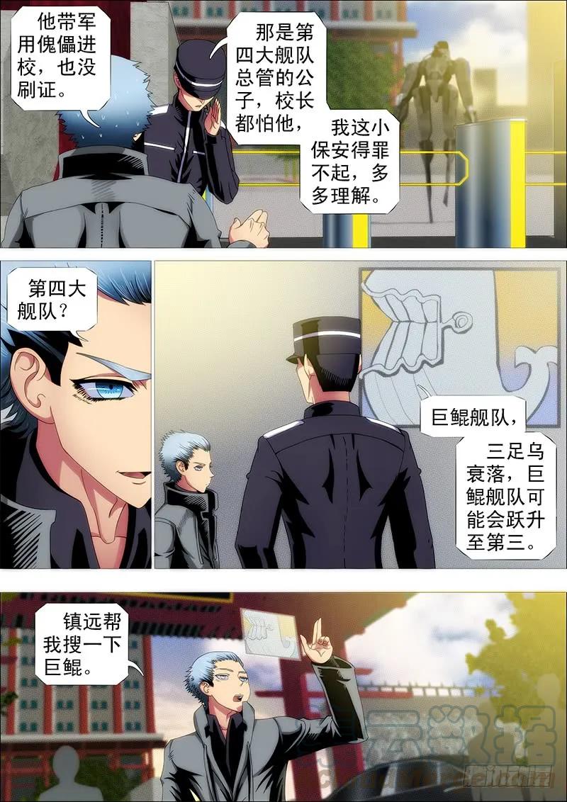 铁姬钢兵 巨鲲舰队 第9页