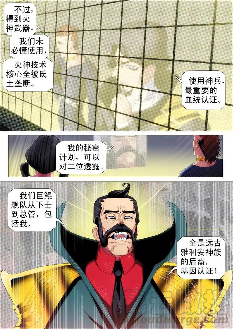 铁姬钢兵 夫人是我的，恶龙是死的 第9页