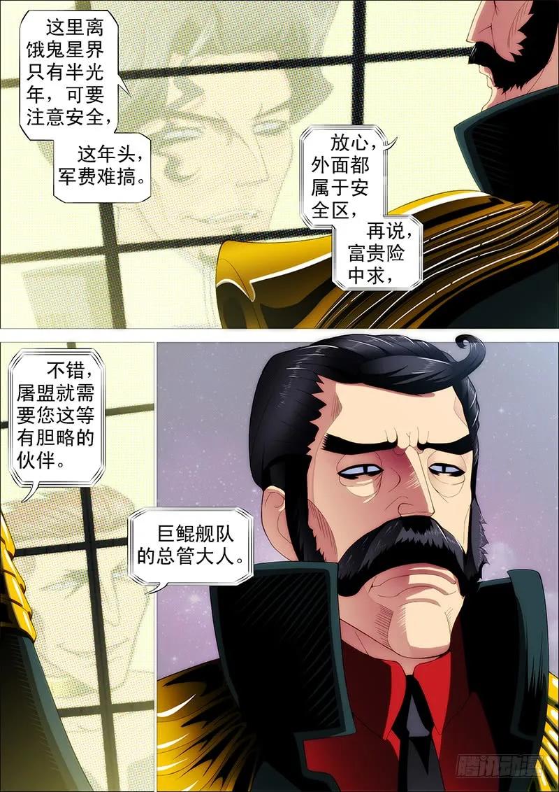 铁姬钢兵 夫人是我的，恶龙是死的 第2页