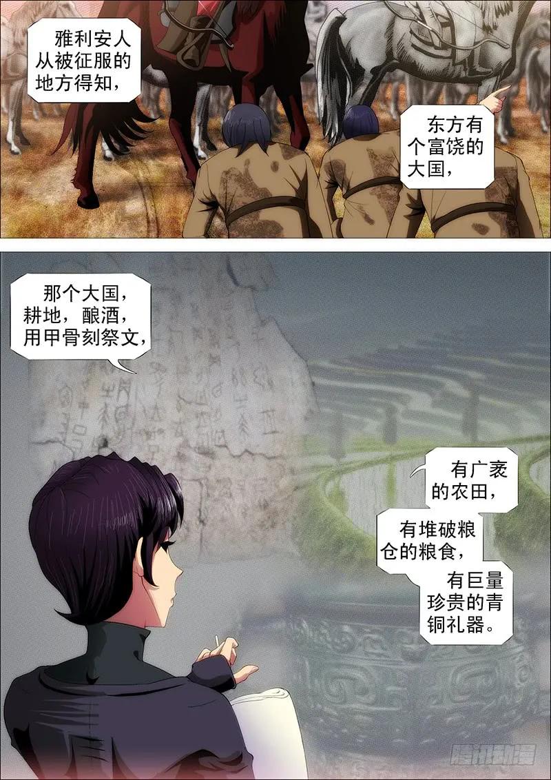 铁姬钢兵 夫人是我的，恶龙是死的 第10页