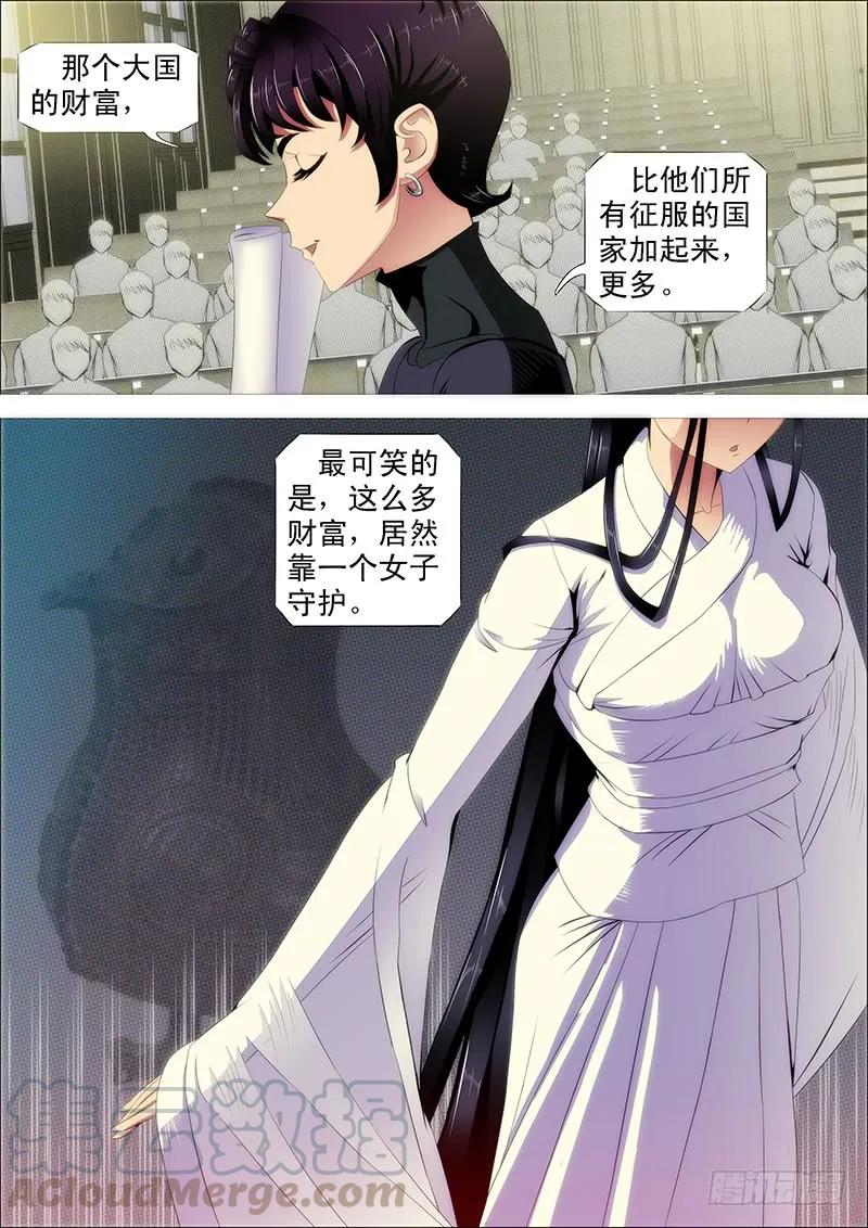 铁姬钢兵 夫人是我的，恶龙是死的 第11页