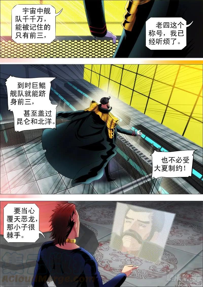 铁姬钢兵 夫人是我的，恶龙是死的 第5页