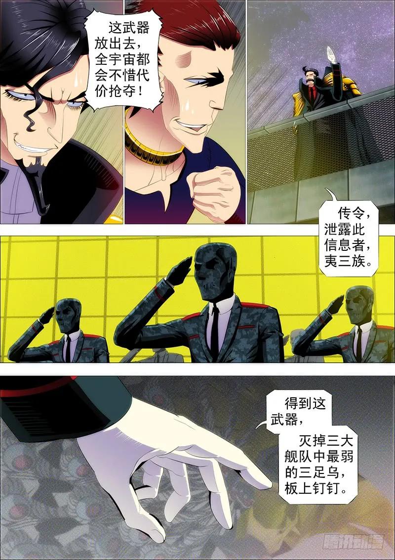 铁姬钢兵 夫人是我的，恶龙是死的 第4页