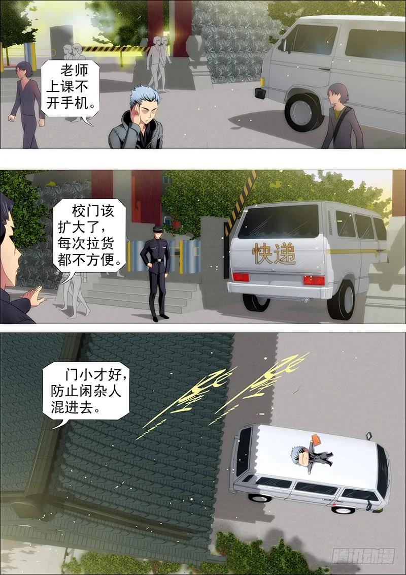 铁姬钢兵 夫人是我的，恶龙是死的 第8页