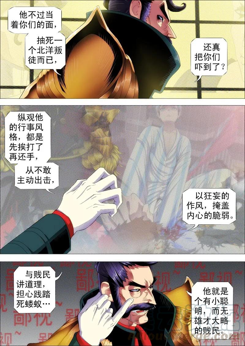 铁姬钢兵 夫人是我的，恶龙是死的 第7页