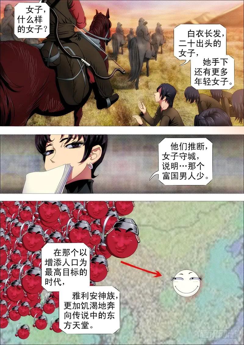 铁姬钢兵 夫人是我的，恶龙是死的 第12页