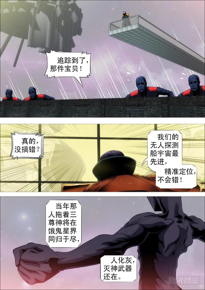 铁姬钢兵 夫人是我的，恶龙是死的 第6页