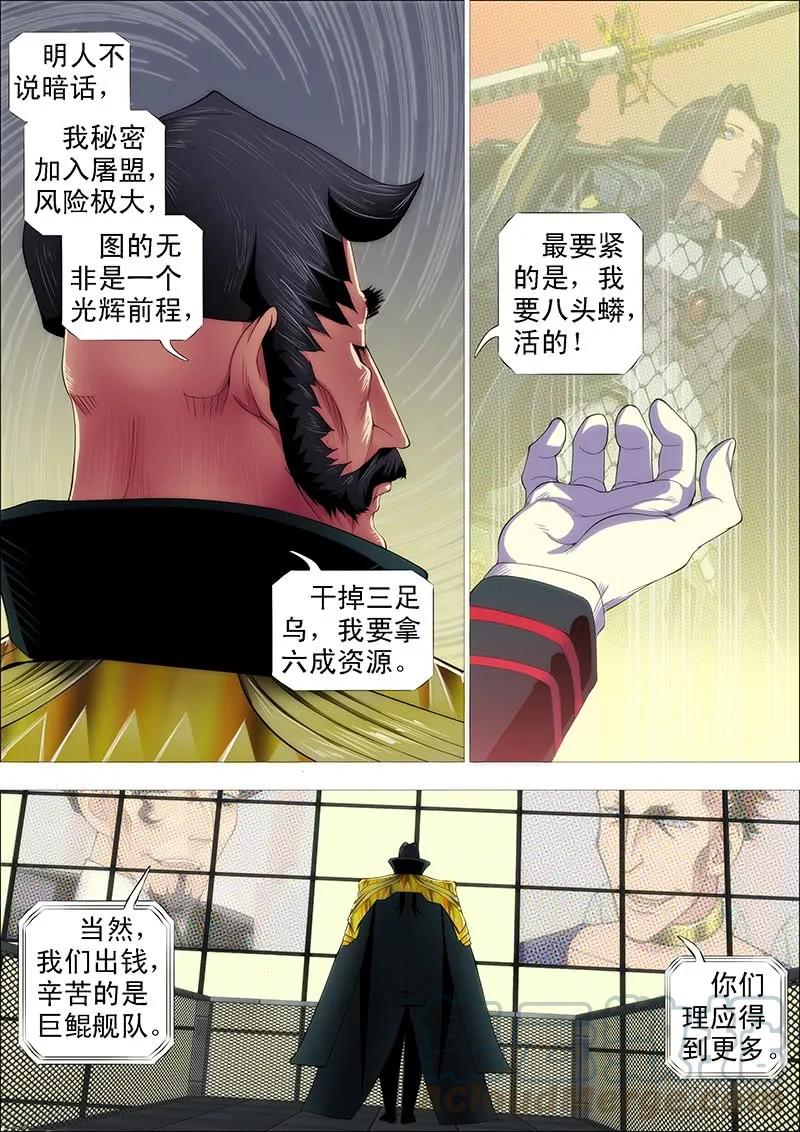 铁姬钢兵 夫人是我的，恶龙是死的 第3页