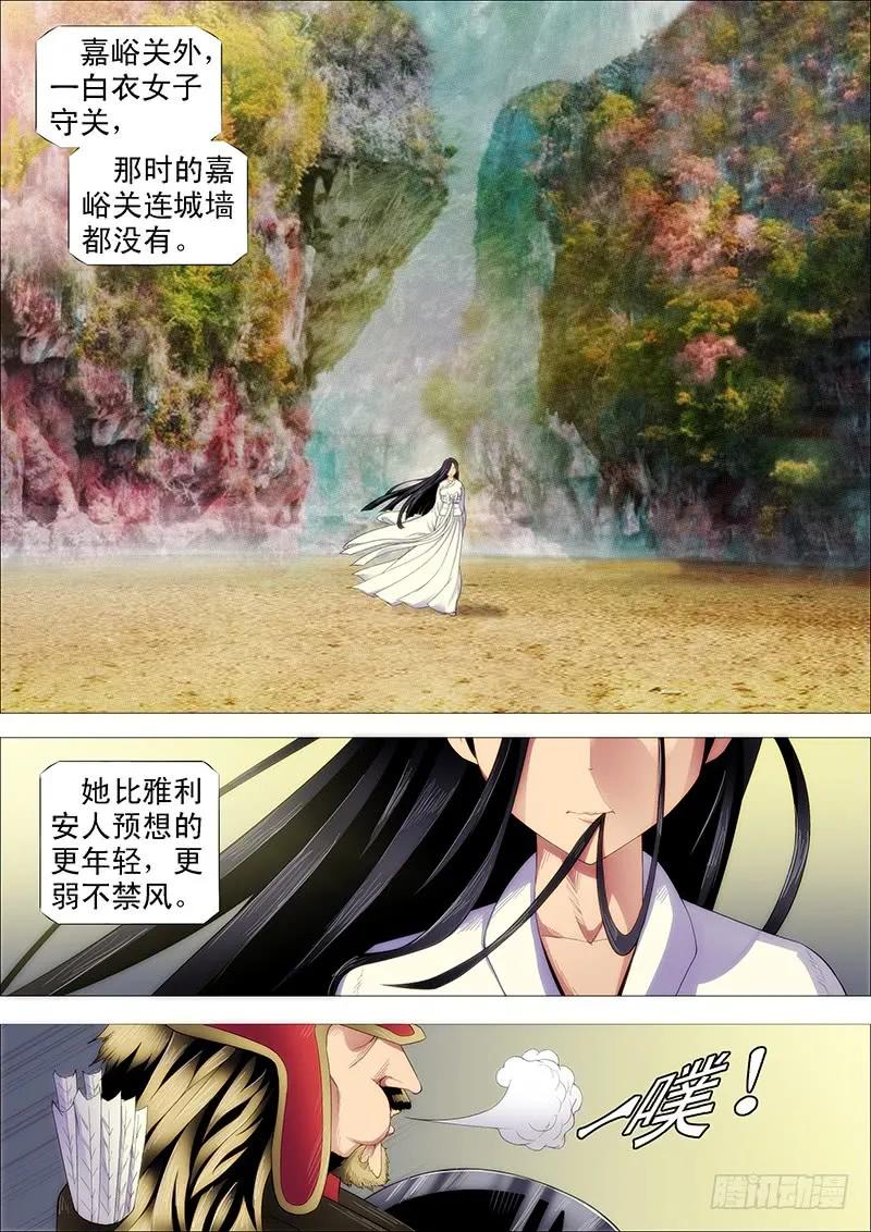 铁姬钢兵 慕小炮 第5页