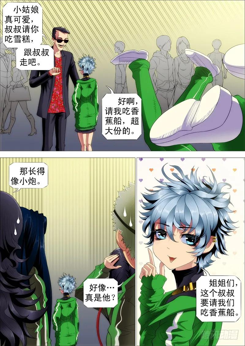 铁姬钢兵 慕小炮 第9页