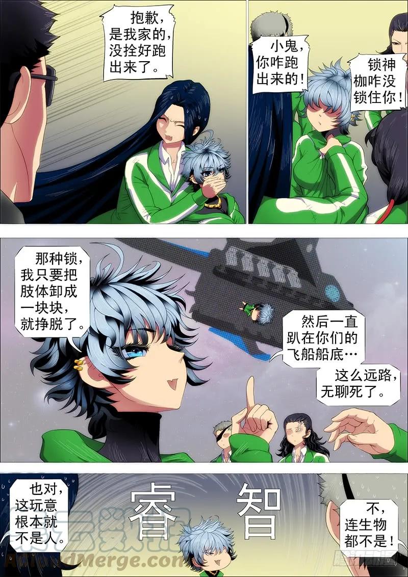 铁姬钢兵 慕小炮 第10页