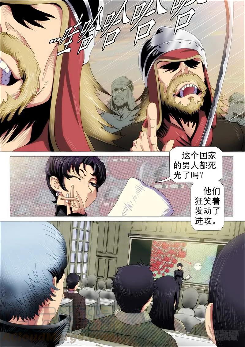 铁姬钢兵 慕小炮 第4页