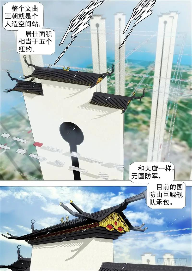铁姬钢兵 慕小炮 第6页