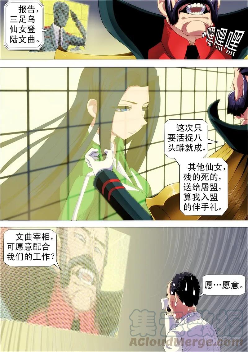 铁姬钢兵 慕小炮 第13页