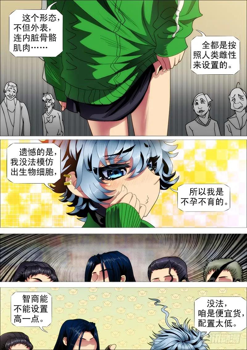 铁姬钢兵 慕小炮 第12页