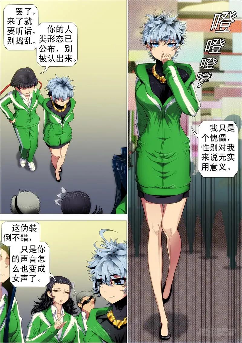 铁姬钢兵 慕小炮 第11页