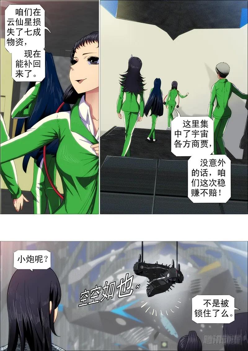 铁姬钢兵 慕小炮 第2页
