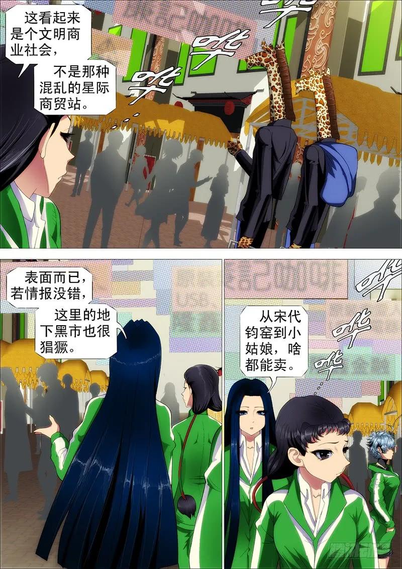 铁姬钢兵 慕小炮 第8页