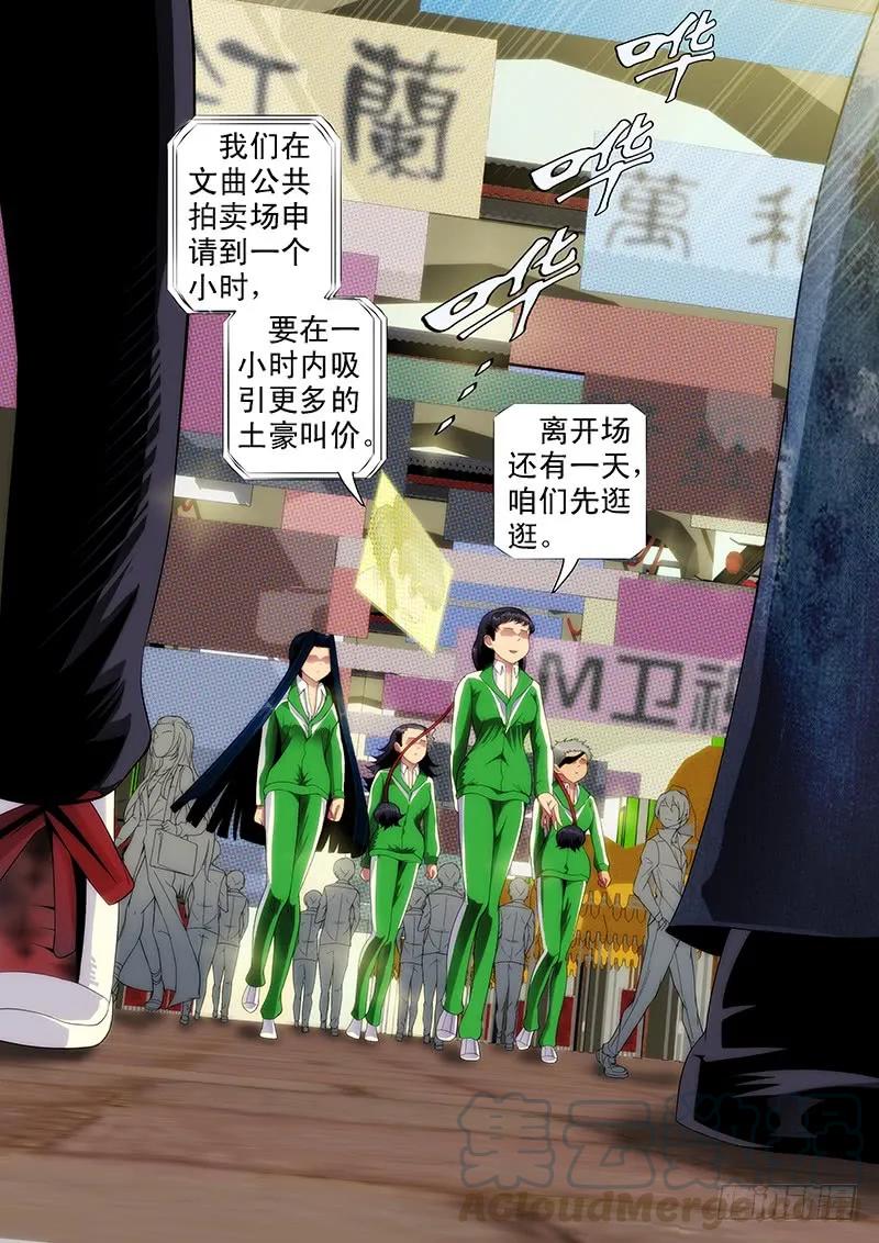 铁姬钢兵 慕小炮 第7页