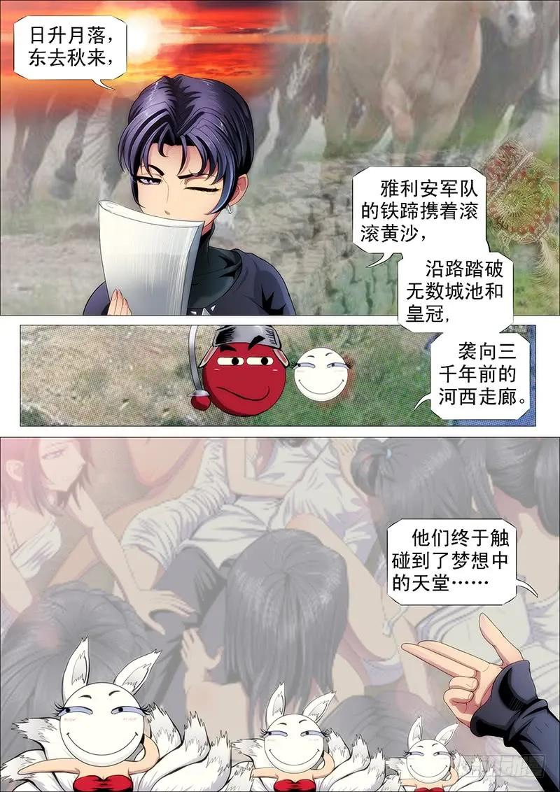 铁姬钢兵 慕小炮 第3页