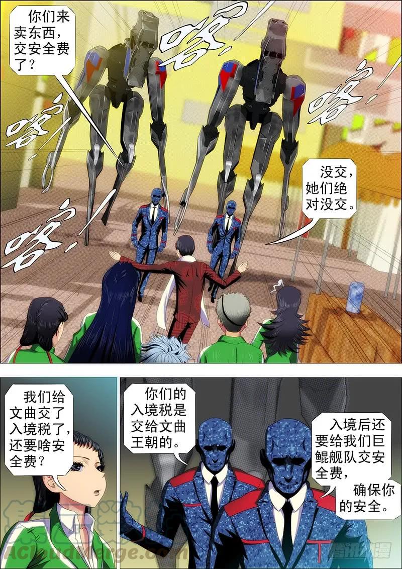 铁姬钢兵 掉毛金乌不如鸡 第11页