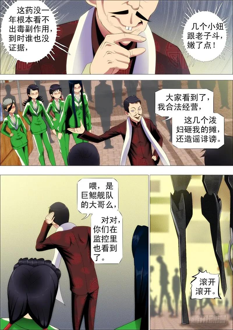 铁姬钢兵 掉毛金乌不如鸡 第10页
