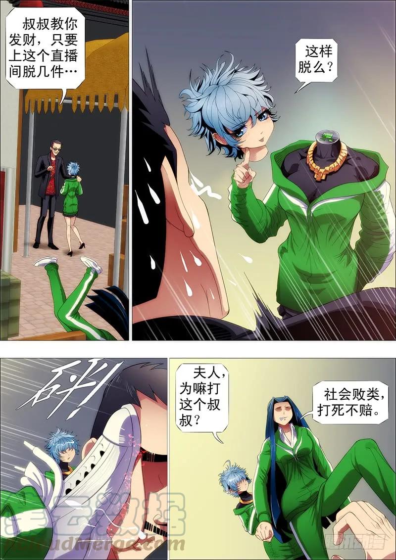 铁姬钢兵 掉毛金乌不如鸡 第5页