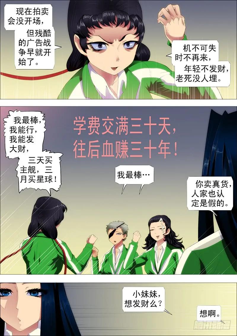 铁姬钢兵 掉毛金乌不如鸡 第2页