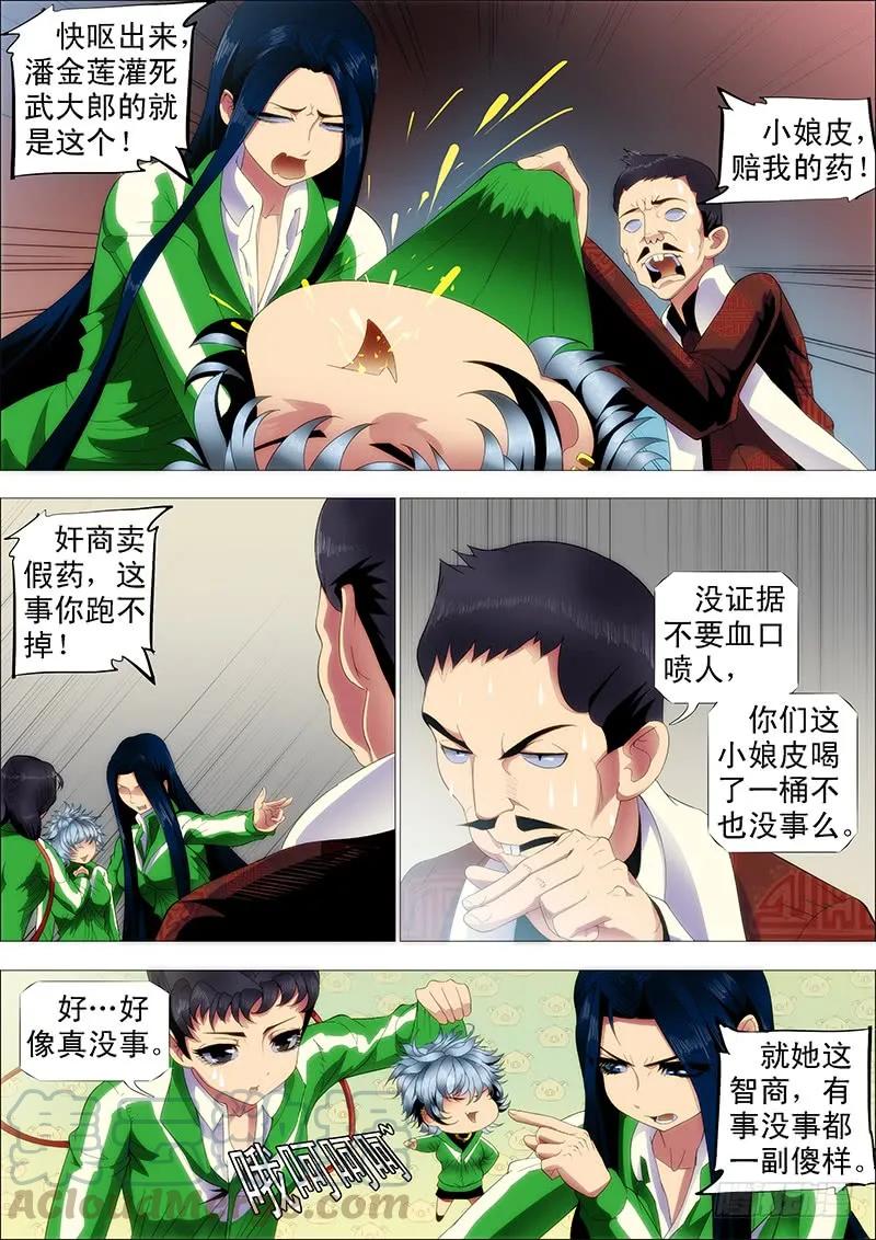 铁姬钢兵 掉毛金乌不如鸡 第9页