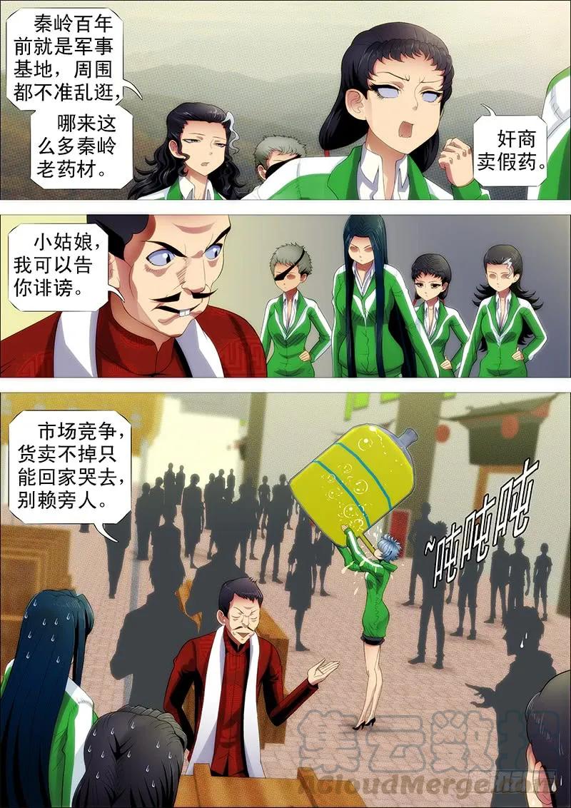铁姬钢兵 掉毛金乌不如鸡 第7页