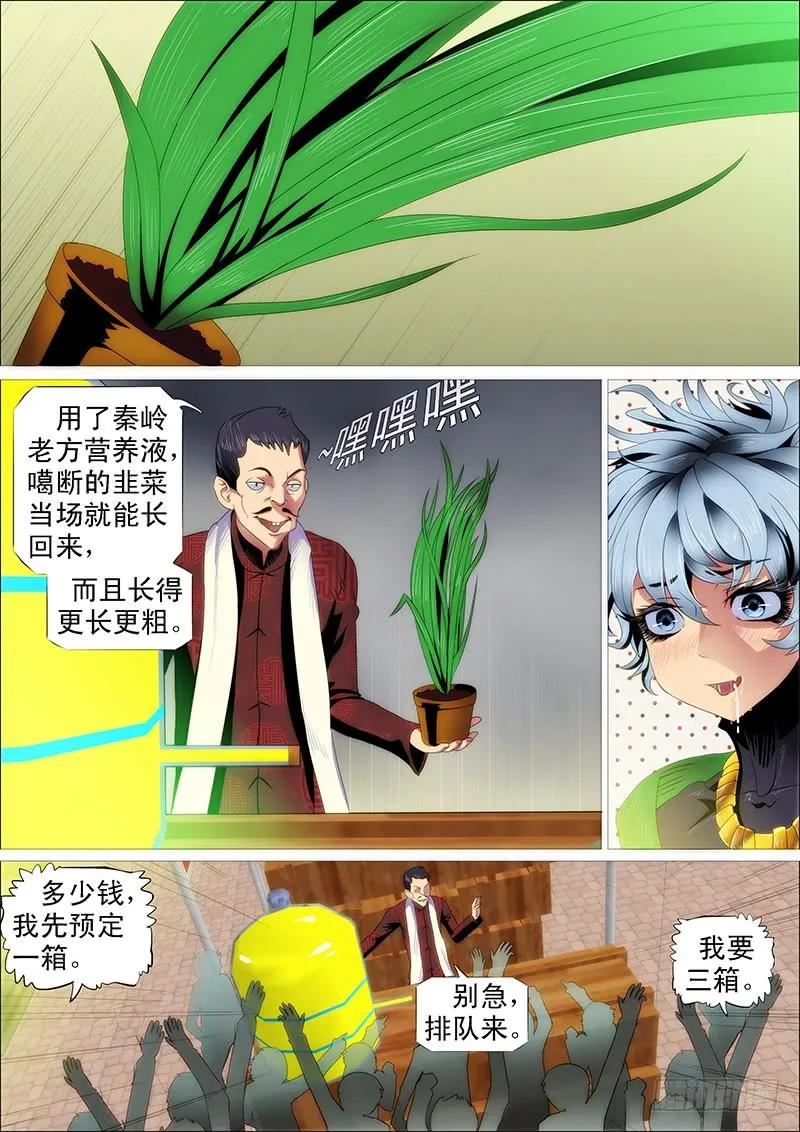 铁姬钢兵 掉毛金乌不如鸡 第6页