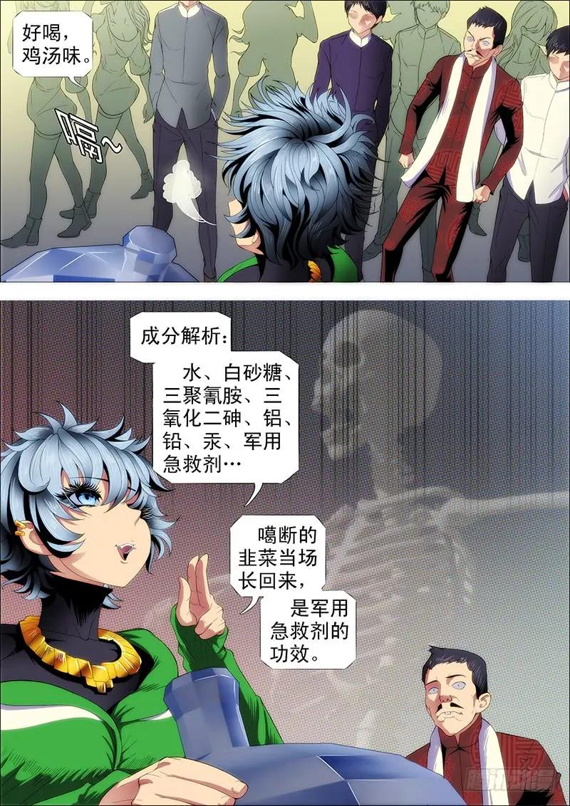 铁姬钢兵 掉毛金乌不如鸡 第8页