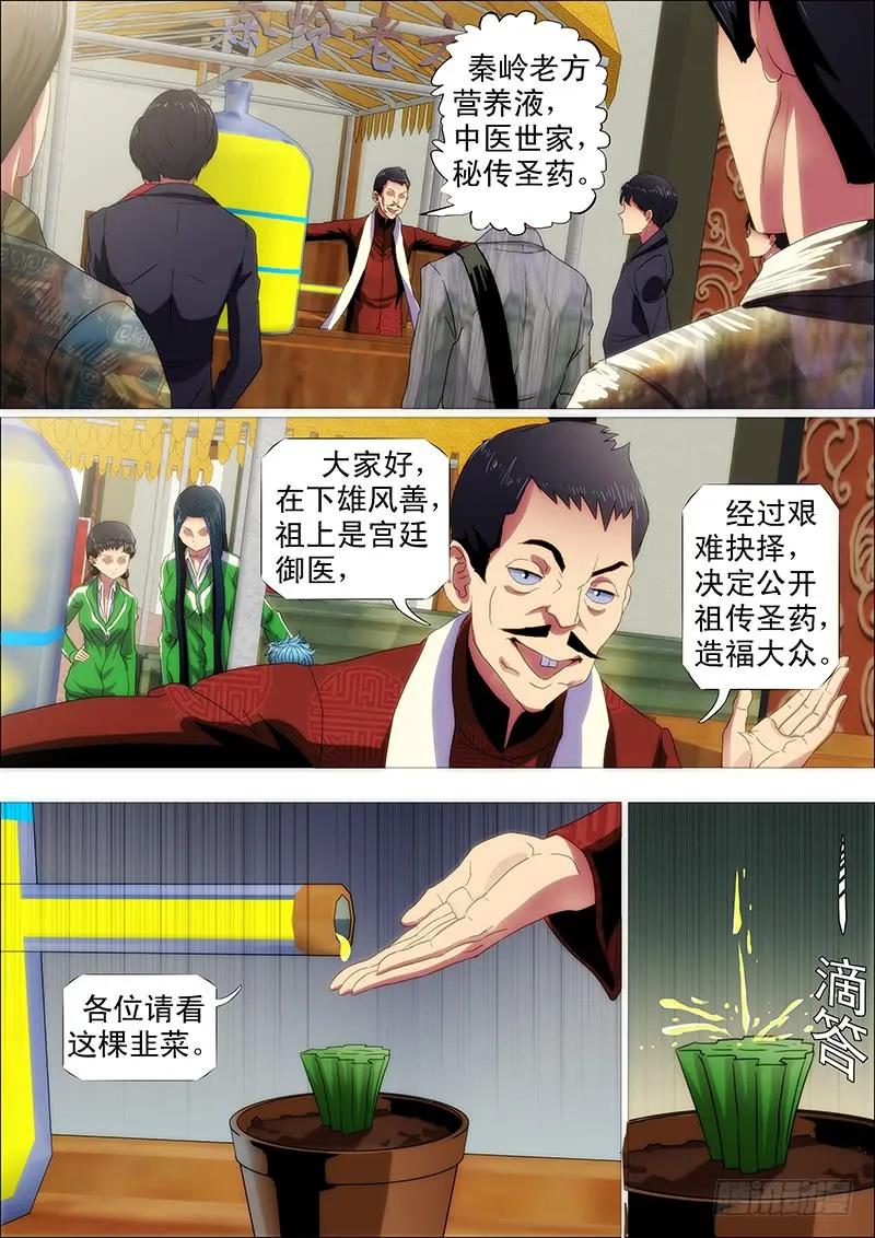 铁姬钢兵 掉毛金乌不如鸡 第4页