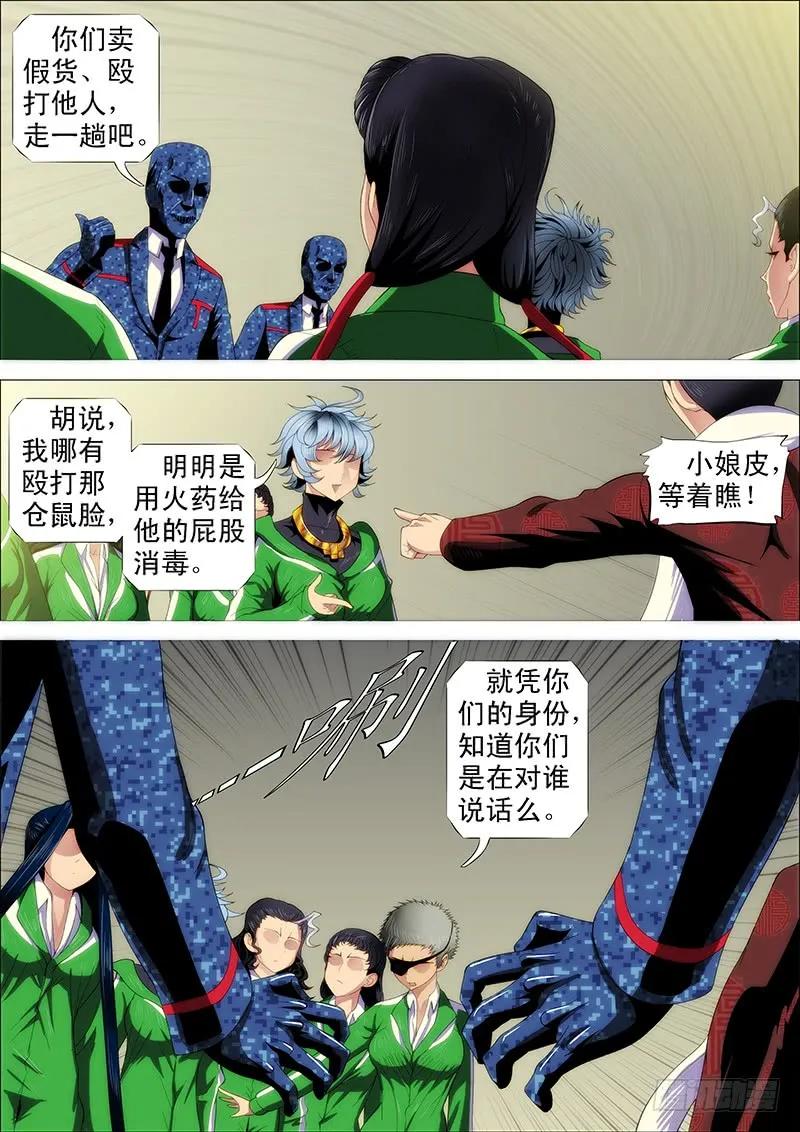 铁姬钢兵 夫人原来如此关心我 第2页