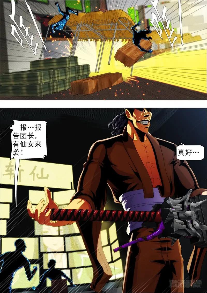 铁姬钢兵 夫人原来如此关心我 第9页
