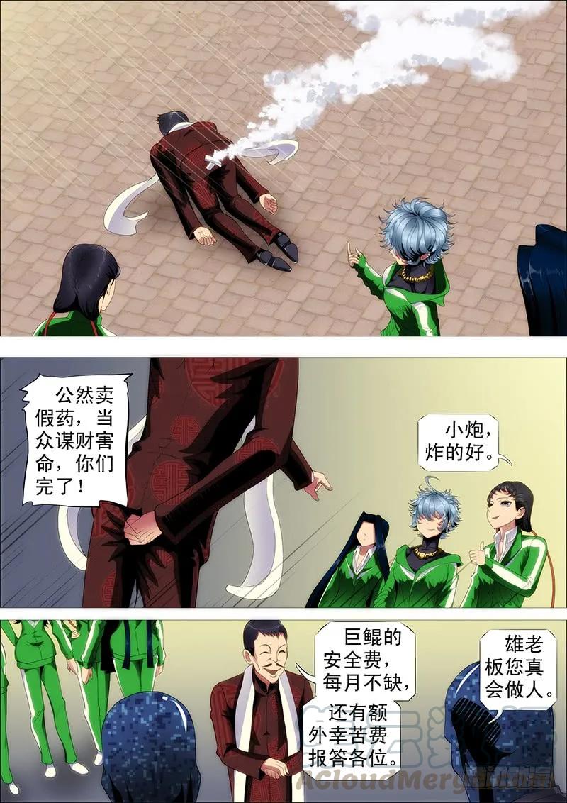 铁姬钢兵 夫人原来如此关心我 第1页