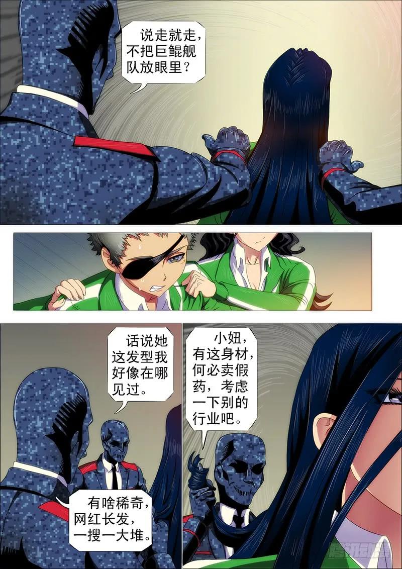 铁姬钢兵 夫人原来如此关心我 第6页