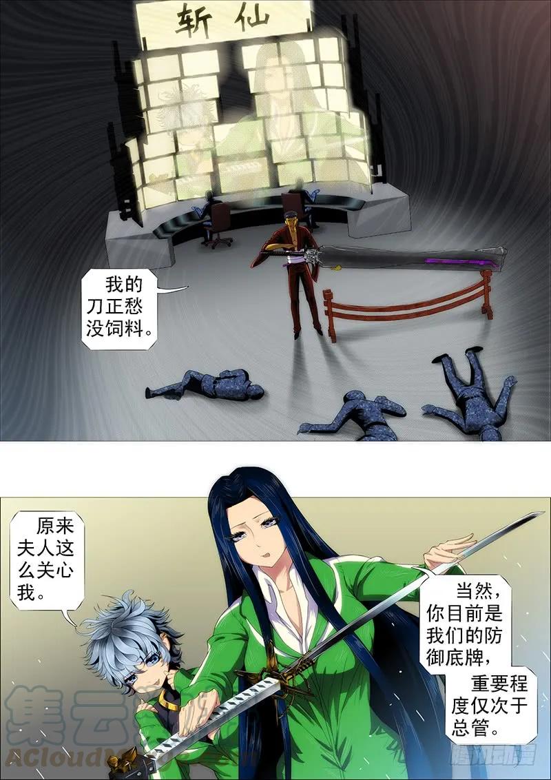 铁姬钢兵 夫人原来如此关心我 第10页